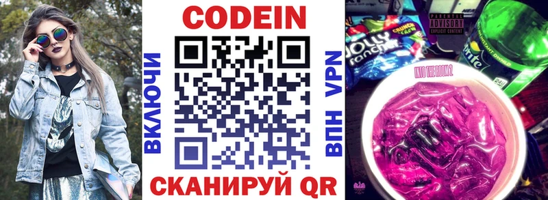 Codein Purple Drank  цена   Шадринск 